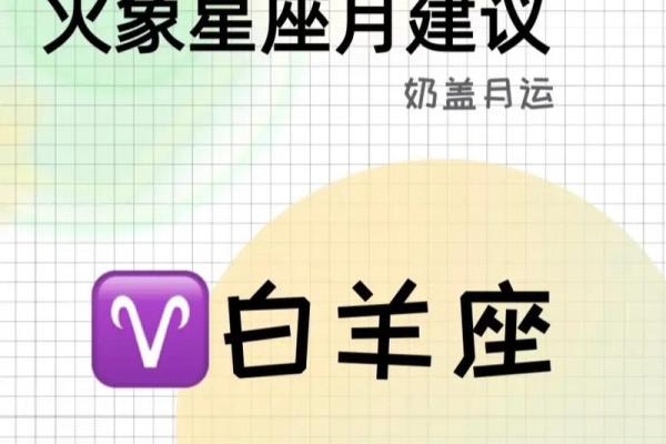 2025年3月31日白羊座今日运势第一星座屋