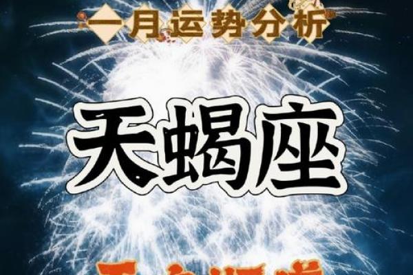 2025年3月24日天蝎座今日运势第一星座网