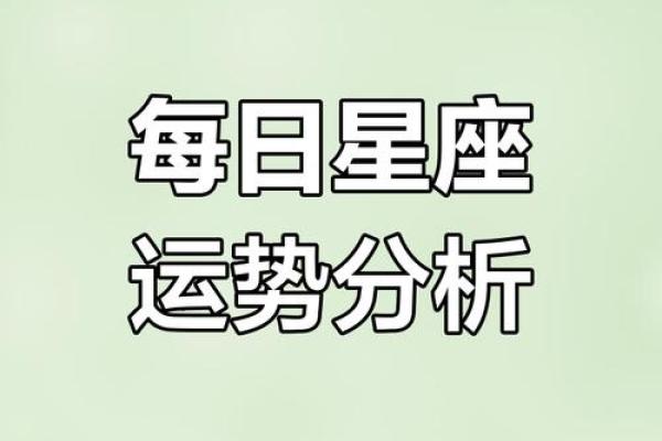十二星座今日运势查询2025年3月23日