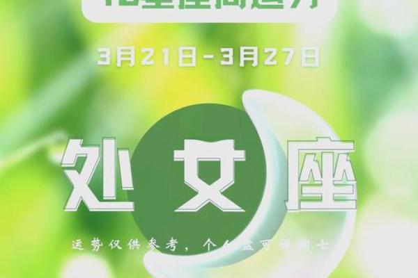 处女座今日运势星座屋2025年3月27日 处女座今日运势星座屋2025年3月27日