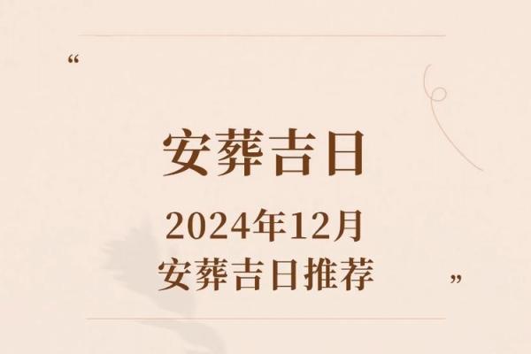 2025年2月安葬吉日