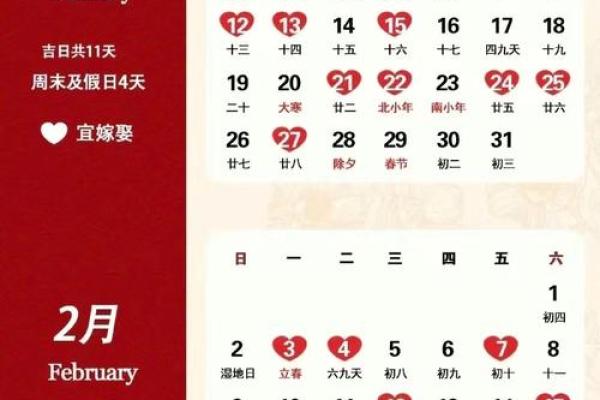 2025年2月份黄道吉日查询