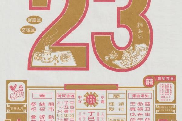 2024年2月3日黄道吉日查询(2024年2月3日农历是多少) 2024年2月3日黄道吉日查询(2024年2月3日农历是多少)