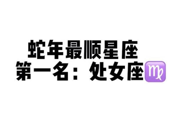 2025年3月28日处女座今日运势第一星座 2025年3月28日处女座今日运势第一星座