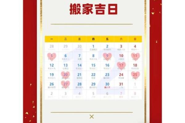 二月份搬家的黄道吉日