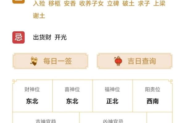 2021年2月3日黄道吉日