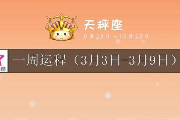 天秤座今日运势星座屋2025年3月23日
