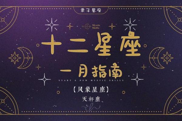 2025年3月24日今日星座运势天秤座