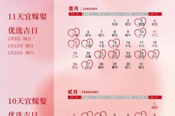 2025年阳历2月份黄道吉日