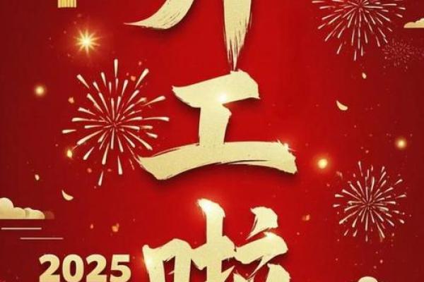 2025年2月开工大吉日子有哪些