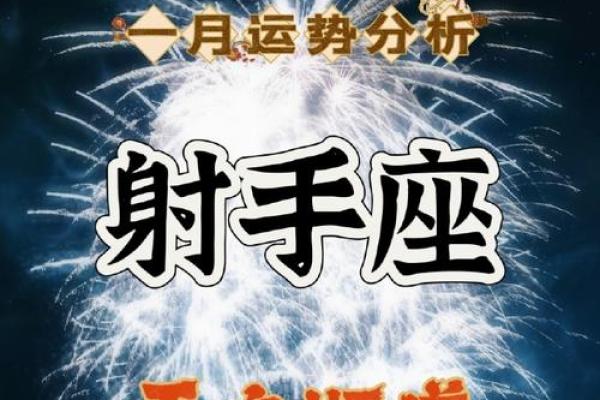 射手座今日星座运势2025年3月26日