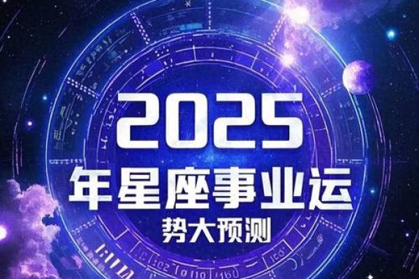2025年3月29日今日星座运势每日运势