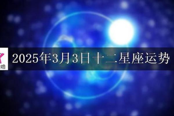 2025年3月22日今日十二星座运势查询