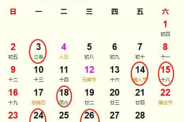 2020年2月吉日查询