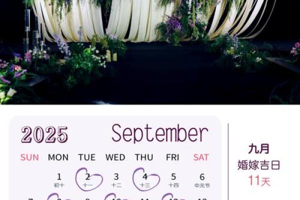 2025年农历二月结婚黄道吉日