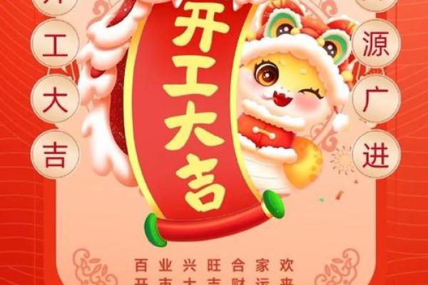 2025年2月适合开工的日子