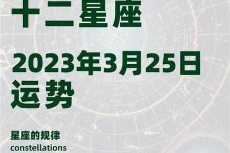 星座运势每日运程2025年3月25日