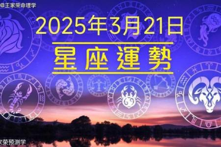 十二星座2025.3.22运势