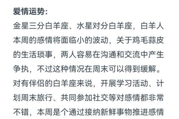 2025年白羊座星座运势_2025年白羊座运势详解事业爱情双丰收