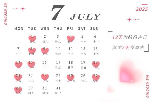 2025年2月9日黄道吉日查询