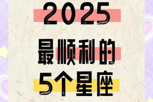 2026年运气最好的星座_2025事业巅峰三大星座