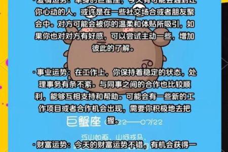 巨蟹座今日运势解析美国神婆星座精准预测