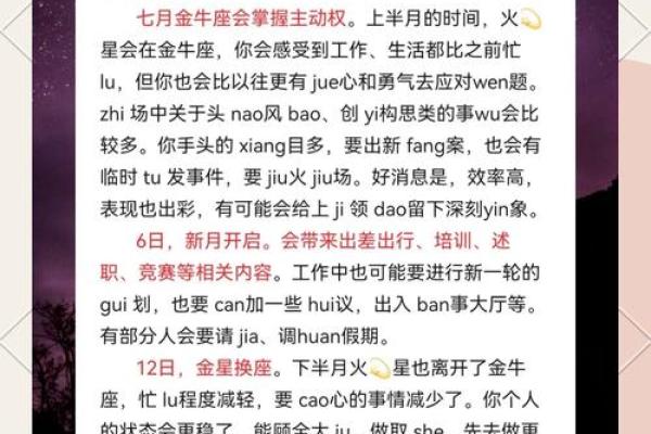 2023金牛座爱情运势感情升温秘诀与挑战解析