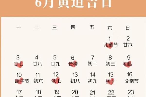 农历2024年二月黄道吉日