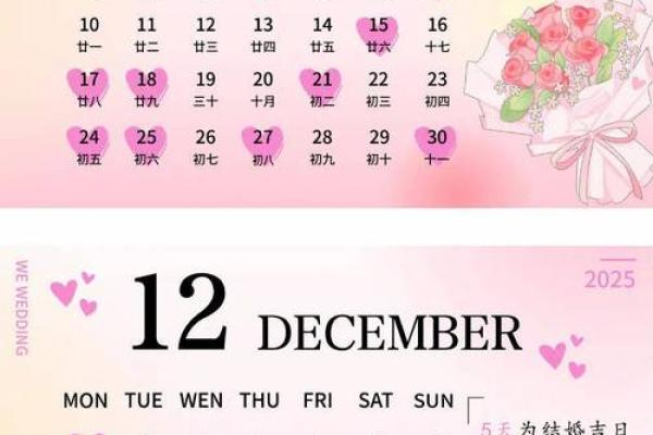 结婚吉日2025年2月