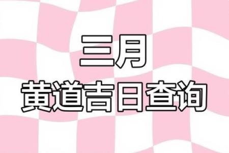 2月份出行黄道吉日2023年-[黄道吉日]