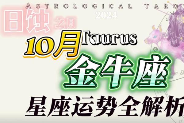 金牛座11月运势 金牛座11月运势2024年