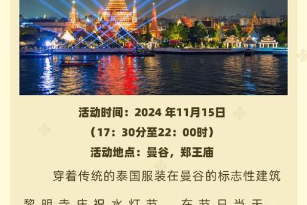 泰国2月份有什么节日