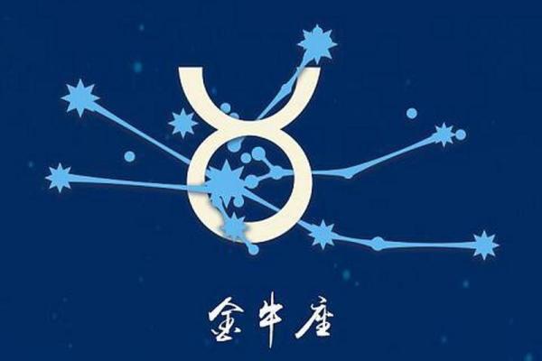 金牛座今日运势运程 金牛座今日运势运程女生