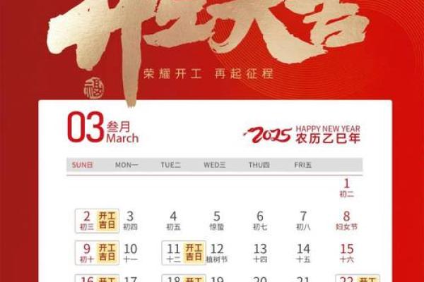 2025年2月份出门求财吉日