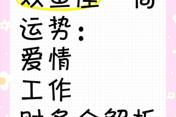 双鱼星座今年运势_双鱼座今年整体运势