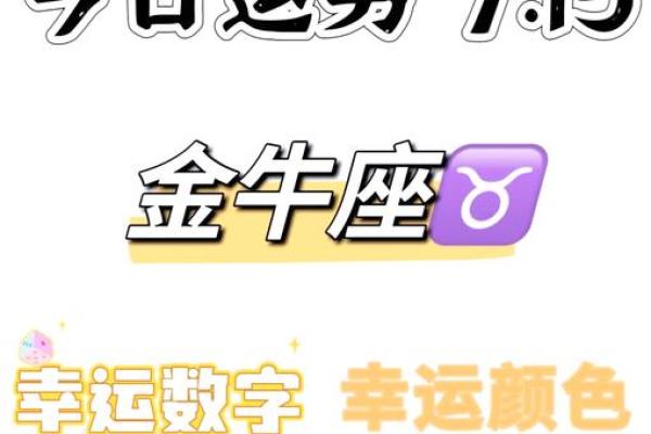 金牛座2025年运势完整版_星座运_金牛座2025年运势详解全年运势大揭秘 金牛座2025年运势完整版_星座运_金牛座2025年运势详解全年运势大揭秘