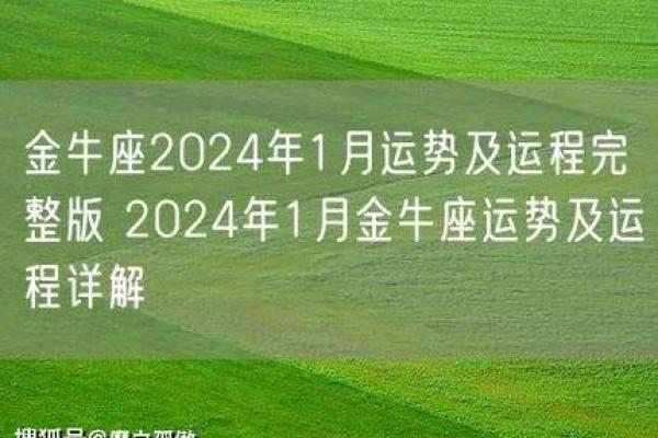 2025年金牛座每日运势详解财运爱情事业全解析 2025年金牛座每日运势详解财运爱情事业全解析
