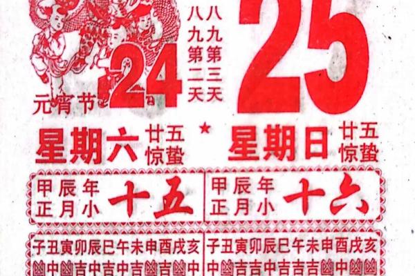 万年历2024年2月份黄道吉日查询