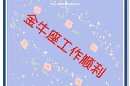 金牛座23年运势如何_金牛座2023年的全年运势