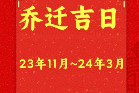 2025年2月乔迁黄道吉日一览表