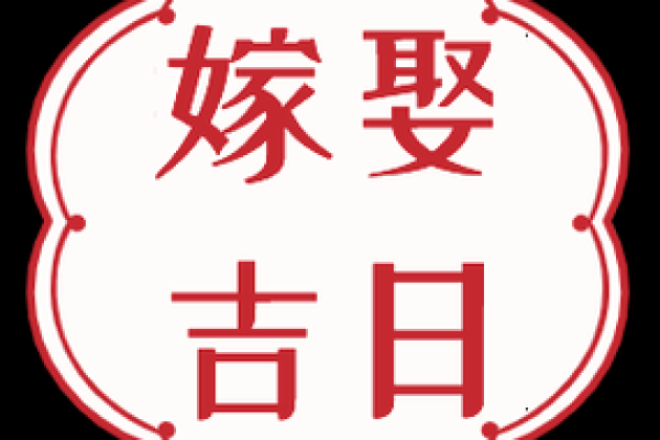 二月黄道吉日结婚