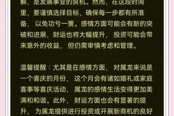 2025属龙人的全年运势1988出生_2025年属龙人全年运势详解1988年出生者逐月运程大揭秘