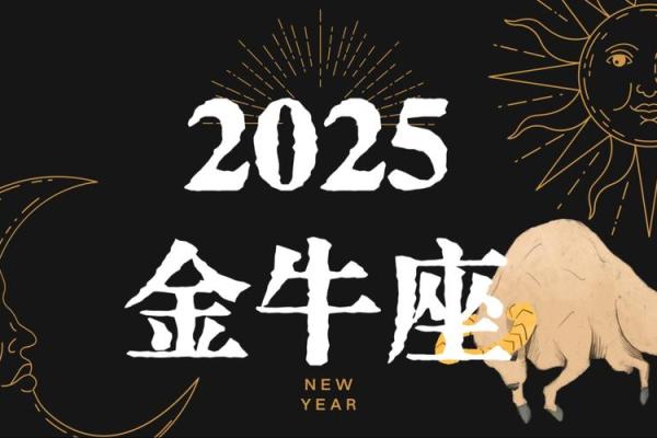 2025年3月25日金牛座运势 2025年3月25日金牛座运势