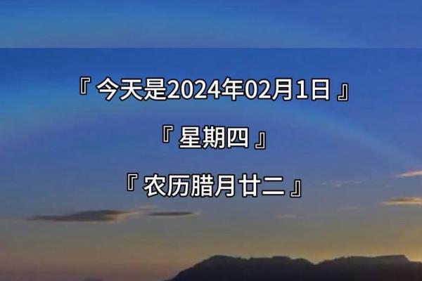 2024年2月黄道吉日(2024年2月黄道吉日农历查询表)