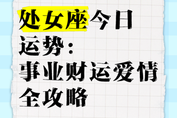 处女座今日运势每日运程_处女座今日运势查询2021 处女座今日运势每日运程_处女座今日运势查询2021