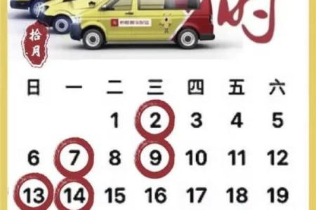2025年10月2日黄道吉日