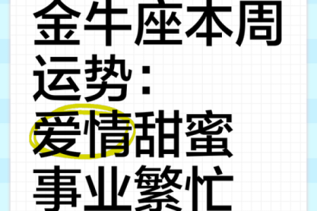 金牛座运势4月运势_金牛座4月运势解析财运与爱情双丰收