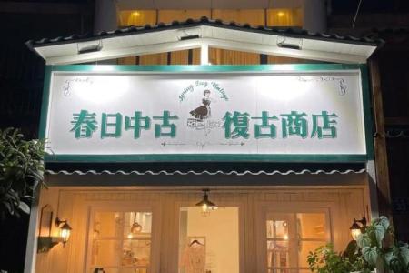 后天适合开业吗黄道吉日(后天开业日子好不好)