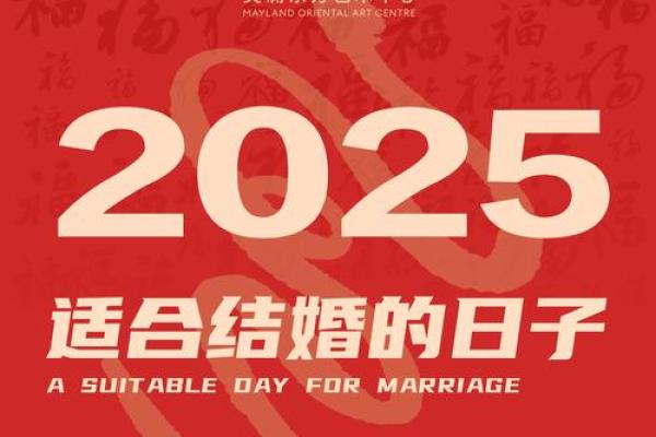 2025年3月结婚领证吉日(2025年几月适合结婚)