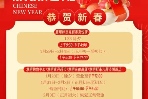 2023年春节开业吉日 2023年春节开业吉日